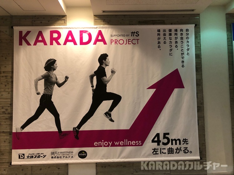 プライベートフィットネスのKARADAカルチャーTTS店